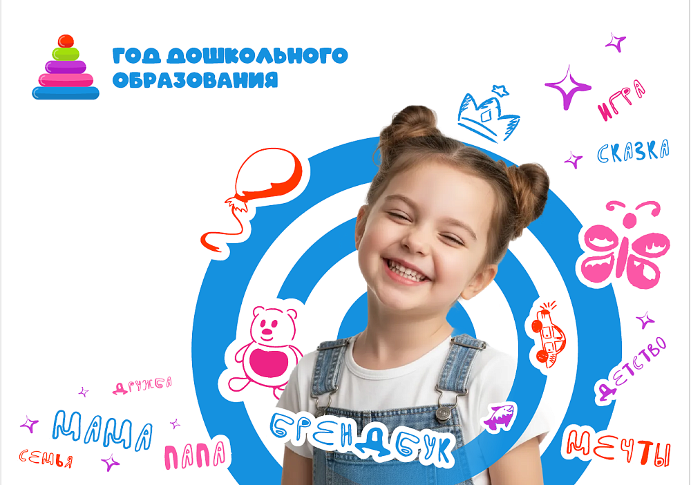Баннер Год дошкольного образования